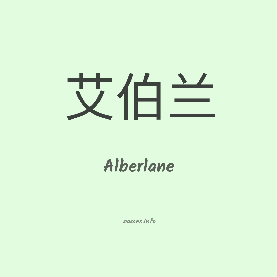 Alberlane em chinês Alberlane em chinês