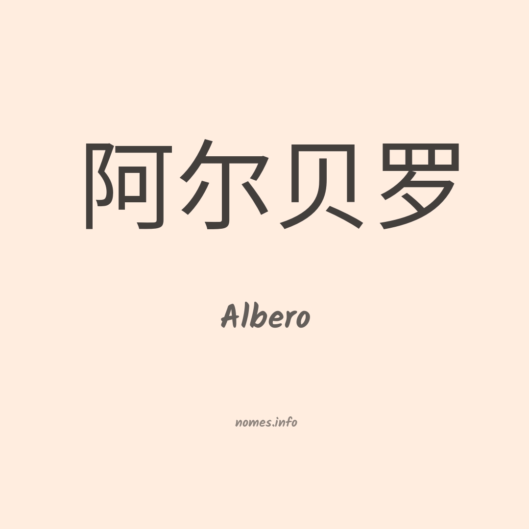 Albero em chinês