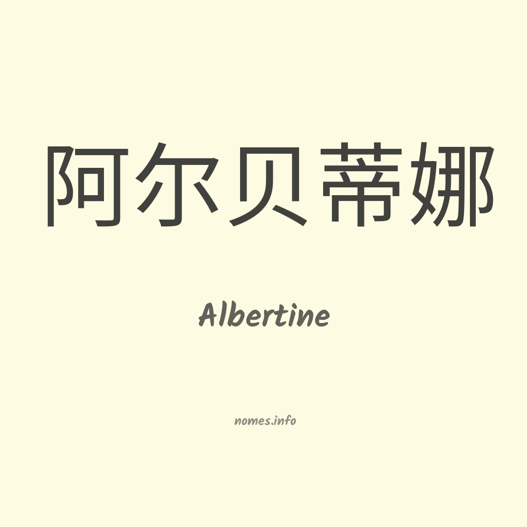 Albertine em chinês