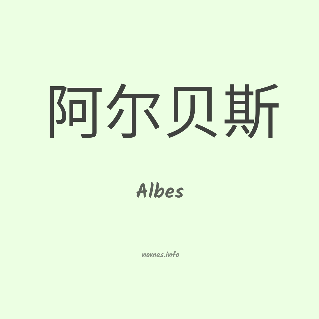 Albes em chinês