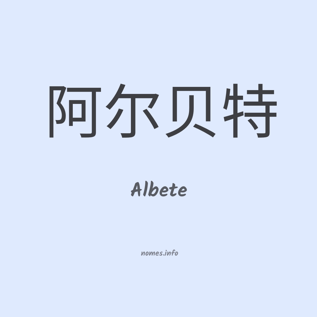 Albete em chinês