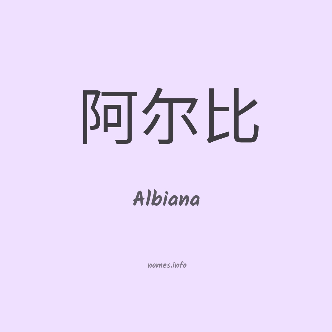 Albiana em chinês