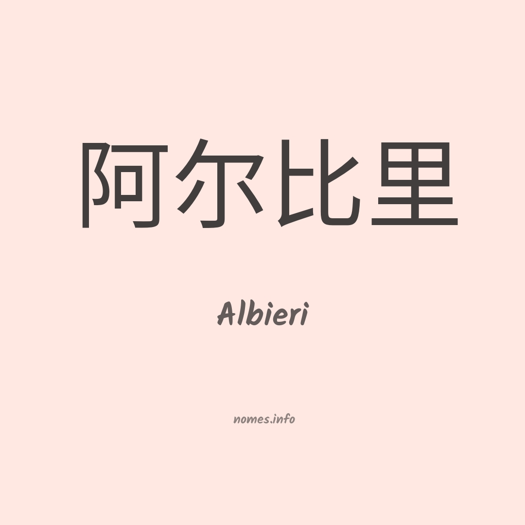 Albieri em chinês