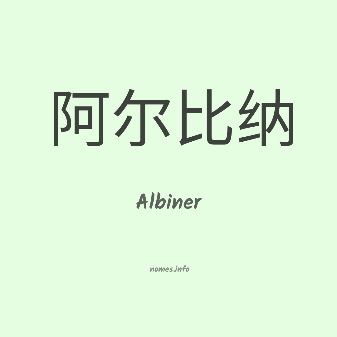 Albiner em chinês