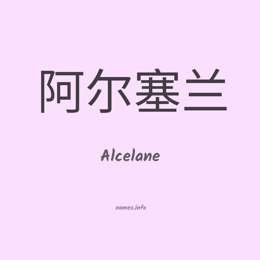 Alcelane em chinês