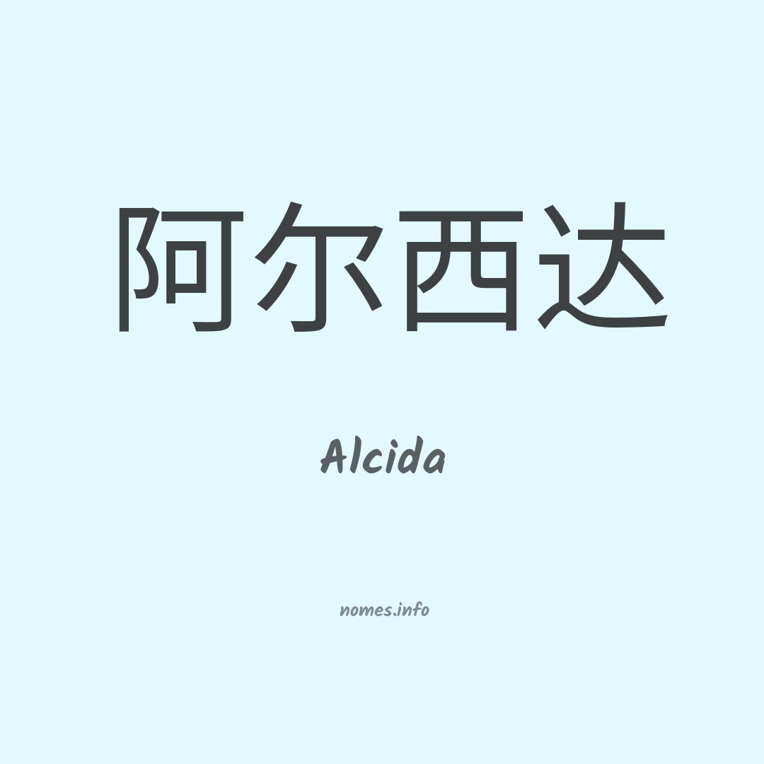 Alcida em chinês