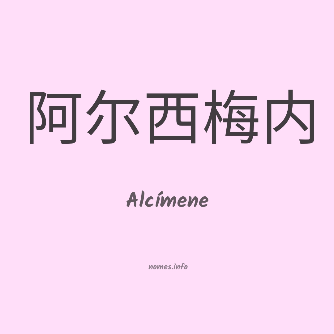 Alcímene em chinês