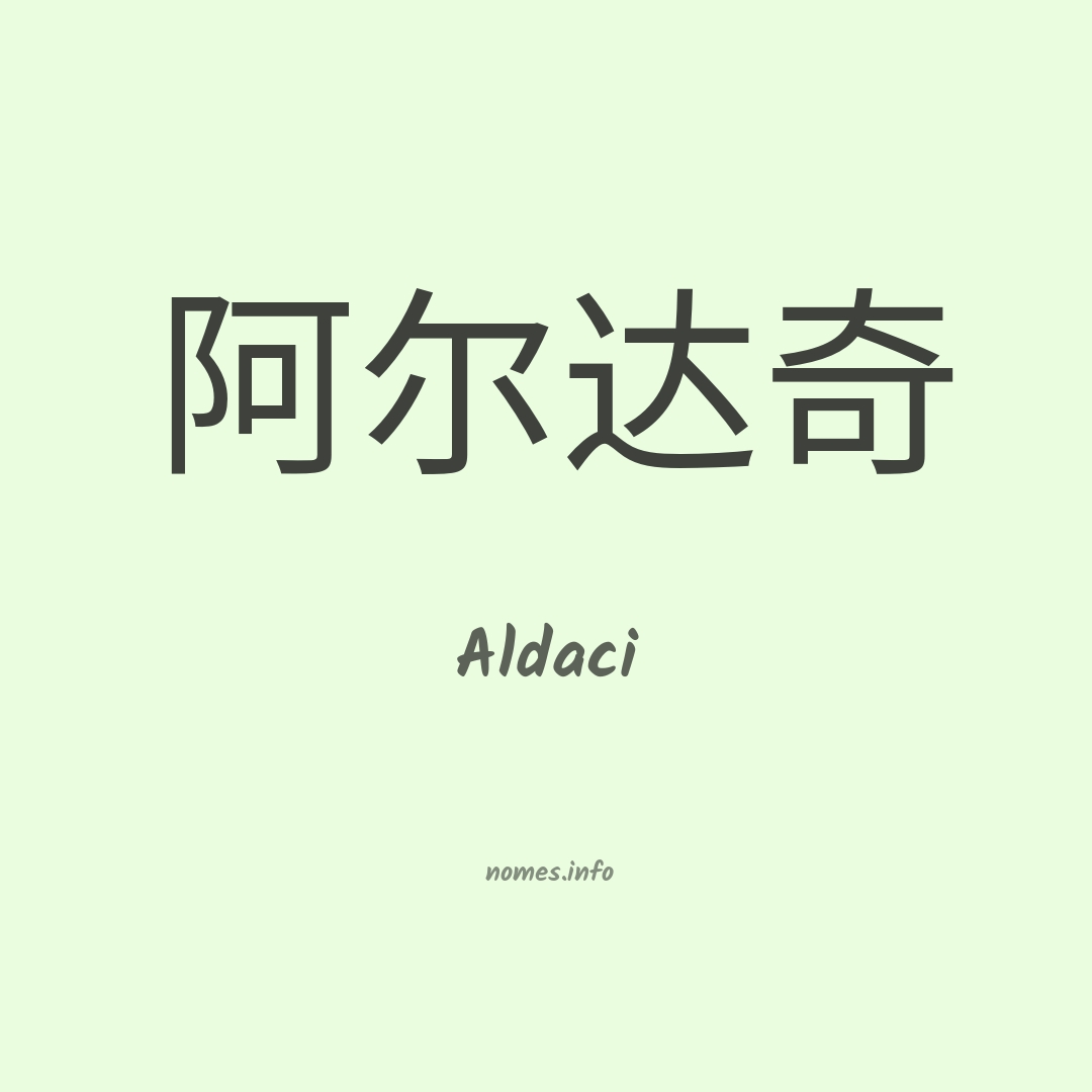 Aldaci em chinês