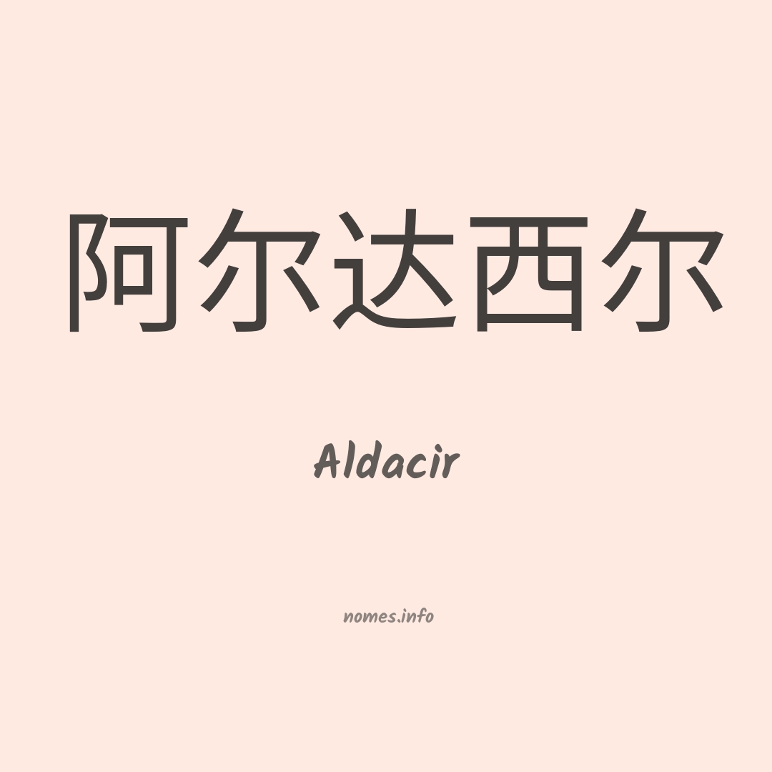 Aldacir em chinês