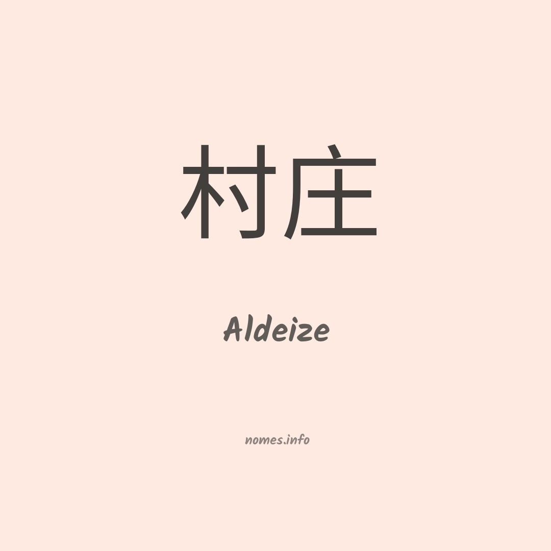 Aldeize em chinês
