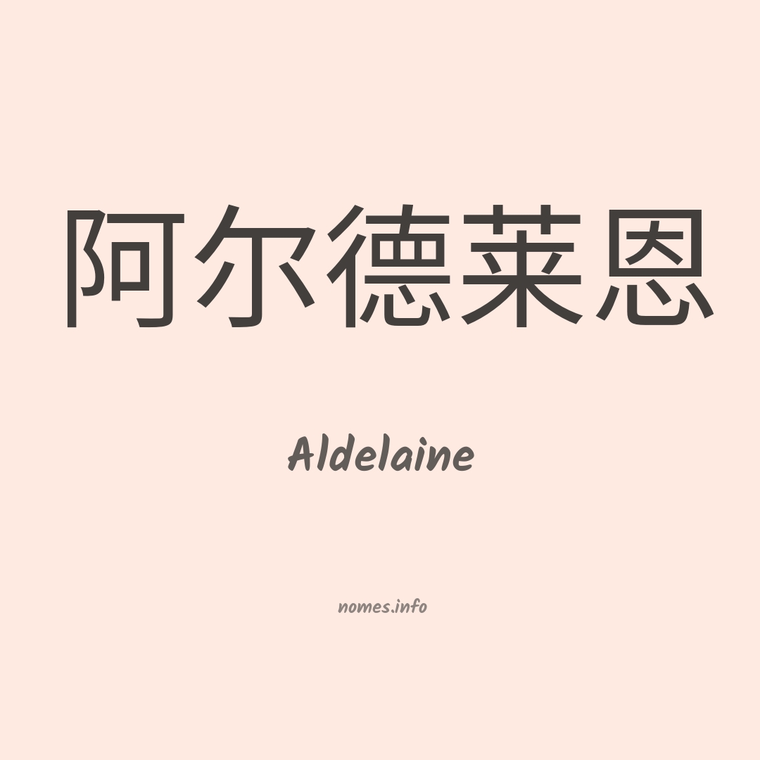 Aldelaine em chinês