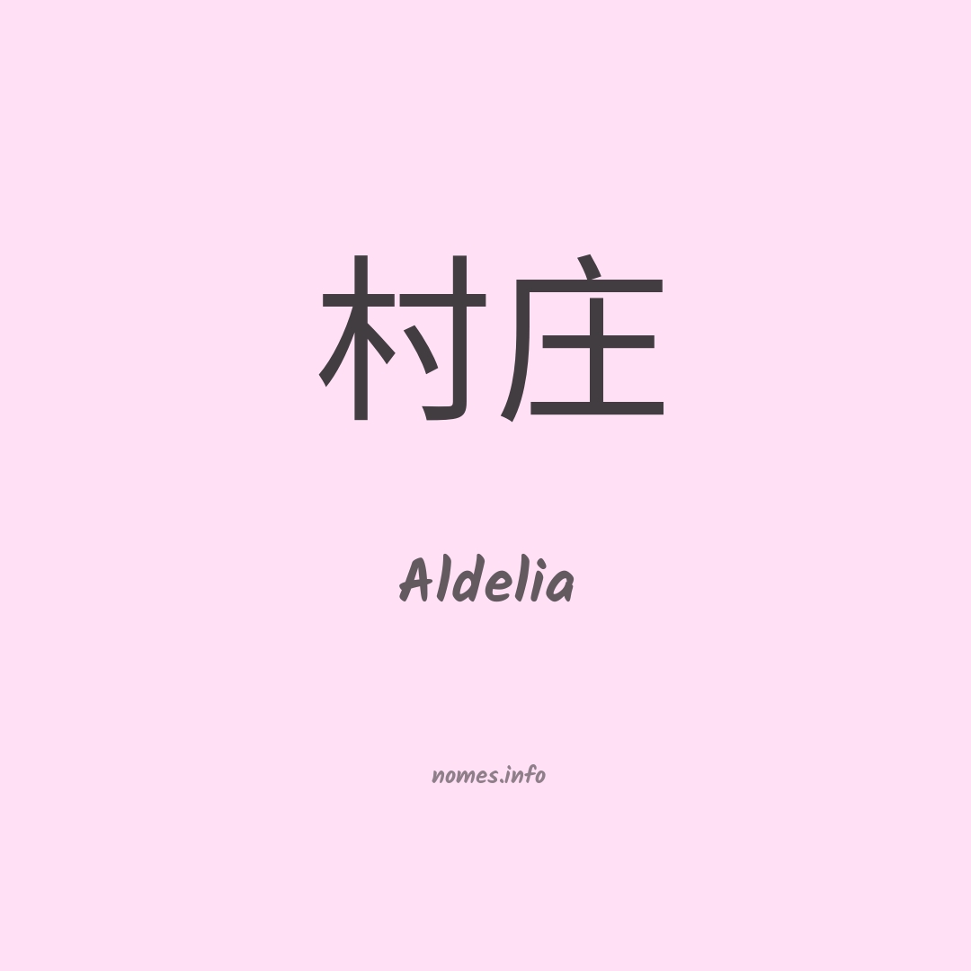 Aldelia em chinês