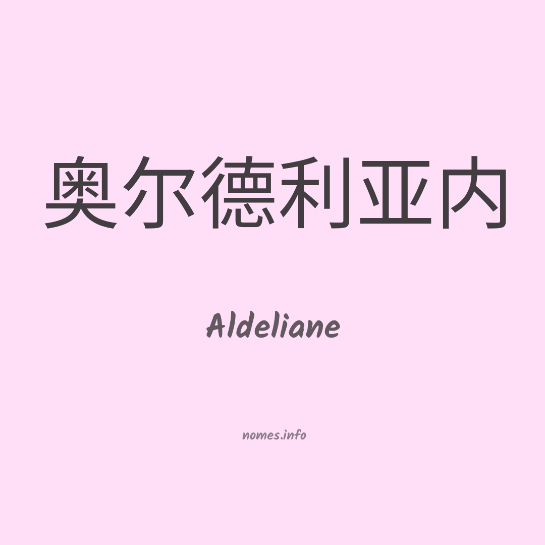 Aldeliane em chinês
