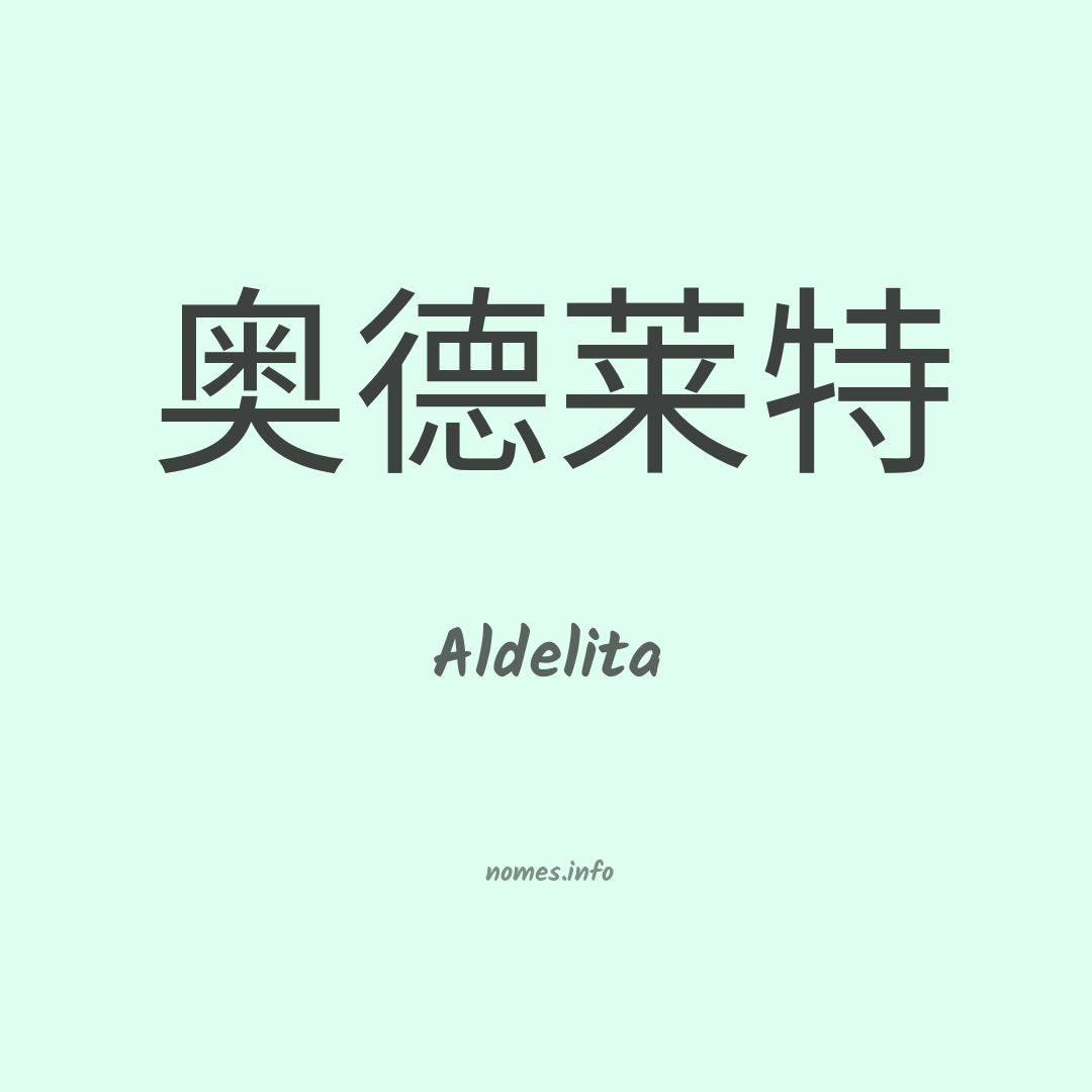 Aldelita em chinês