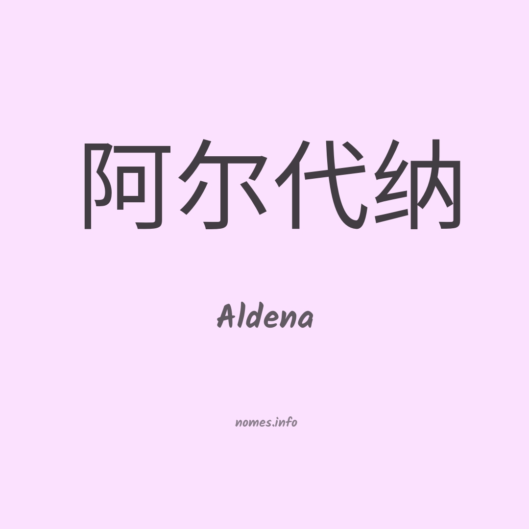 Aldena em chinês