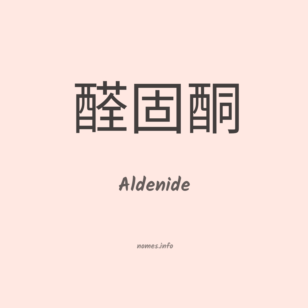 Aldenide em chinês
