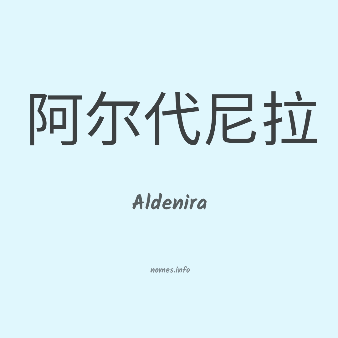 Aldenira em chinês