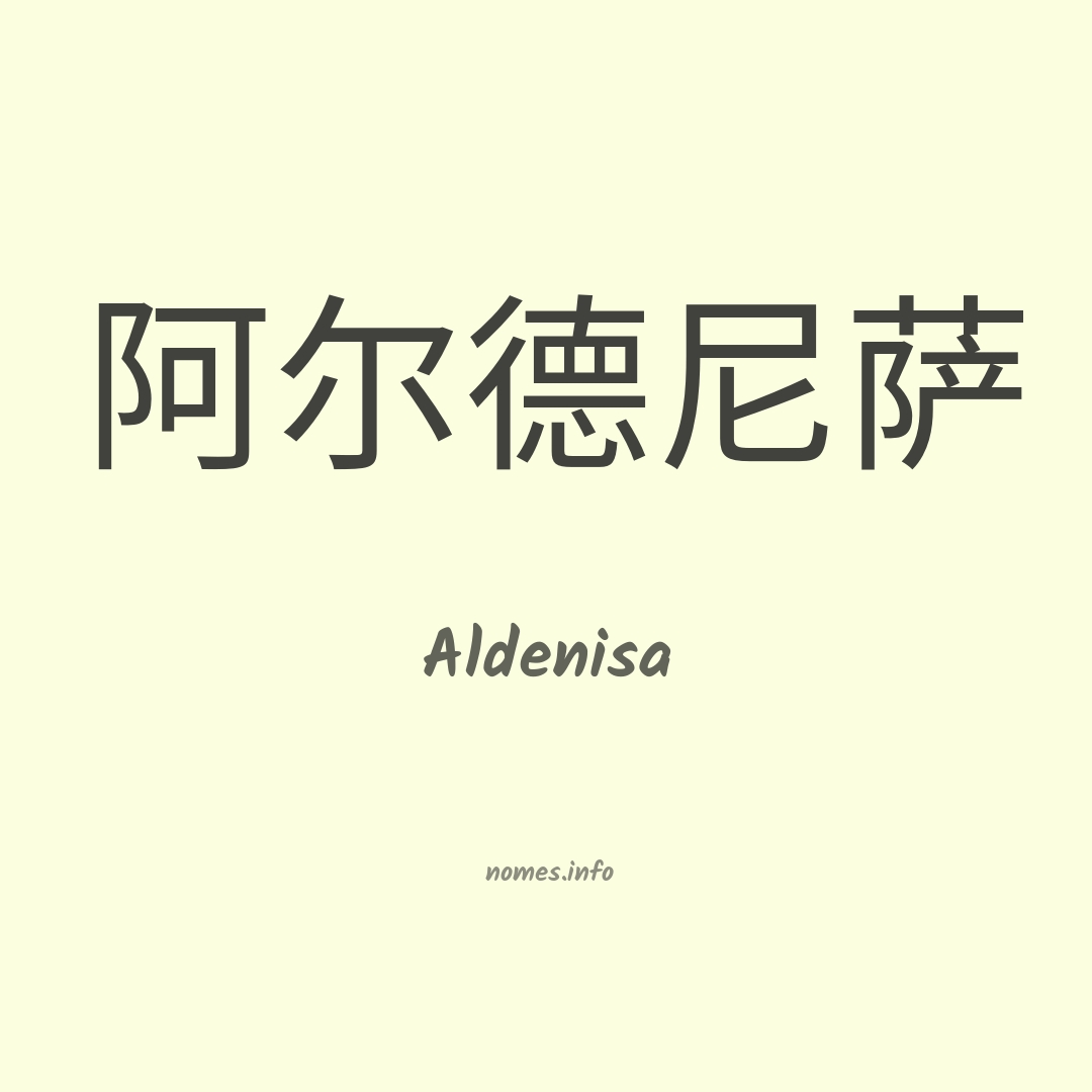 Aldenisa em chinês