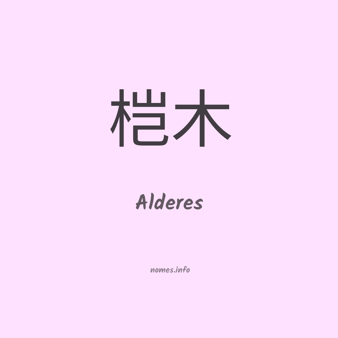 Alderes em chinês