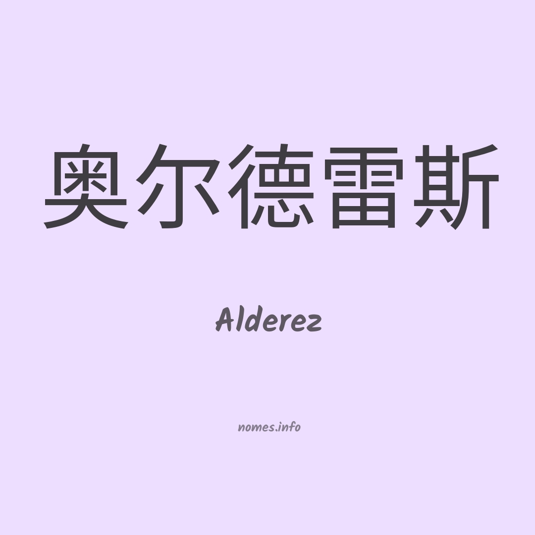 Alderez em chinês