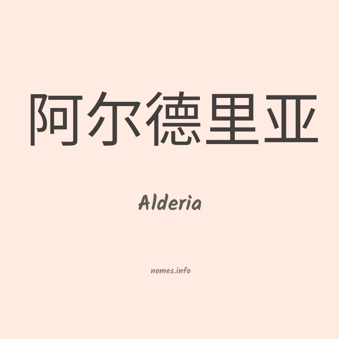 Alderia em chinês