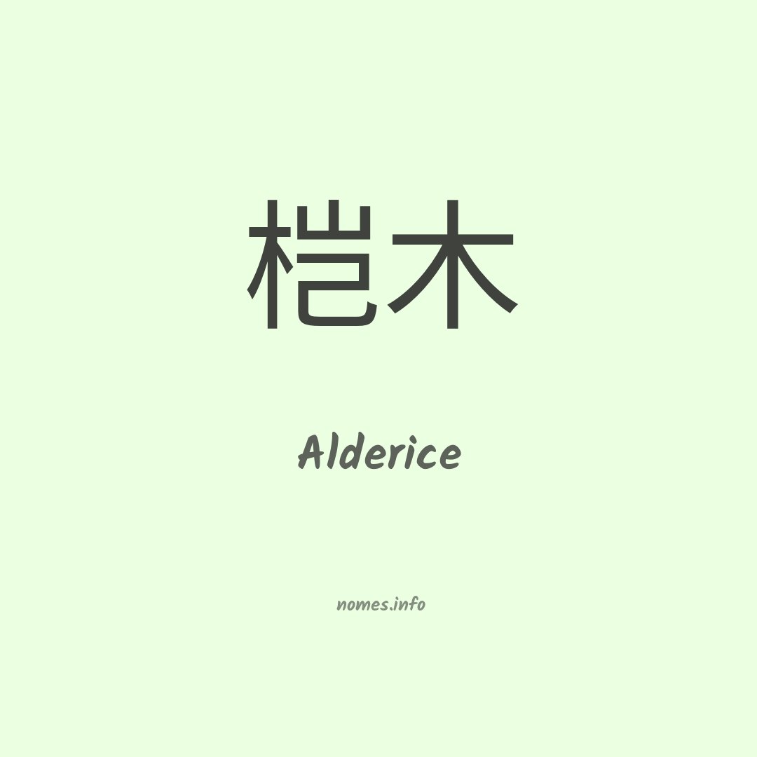 Alderice em chinês