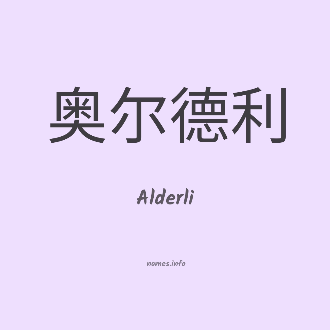 Alderli em chinês