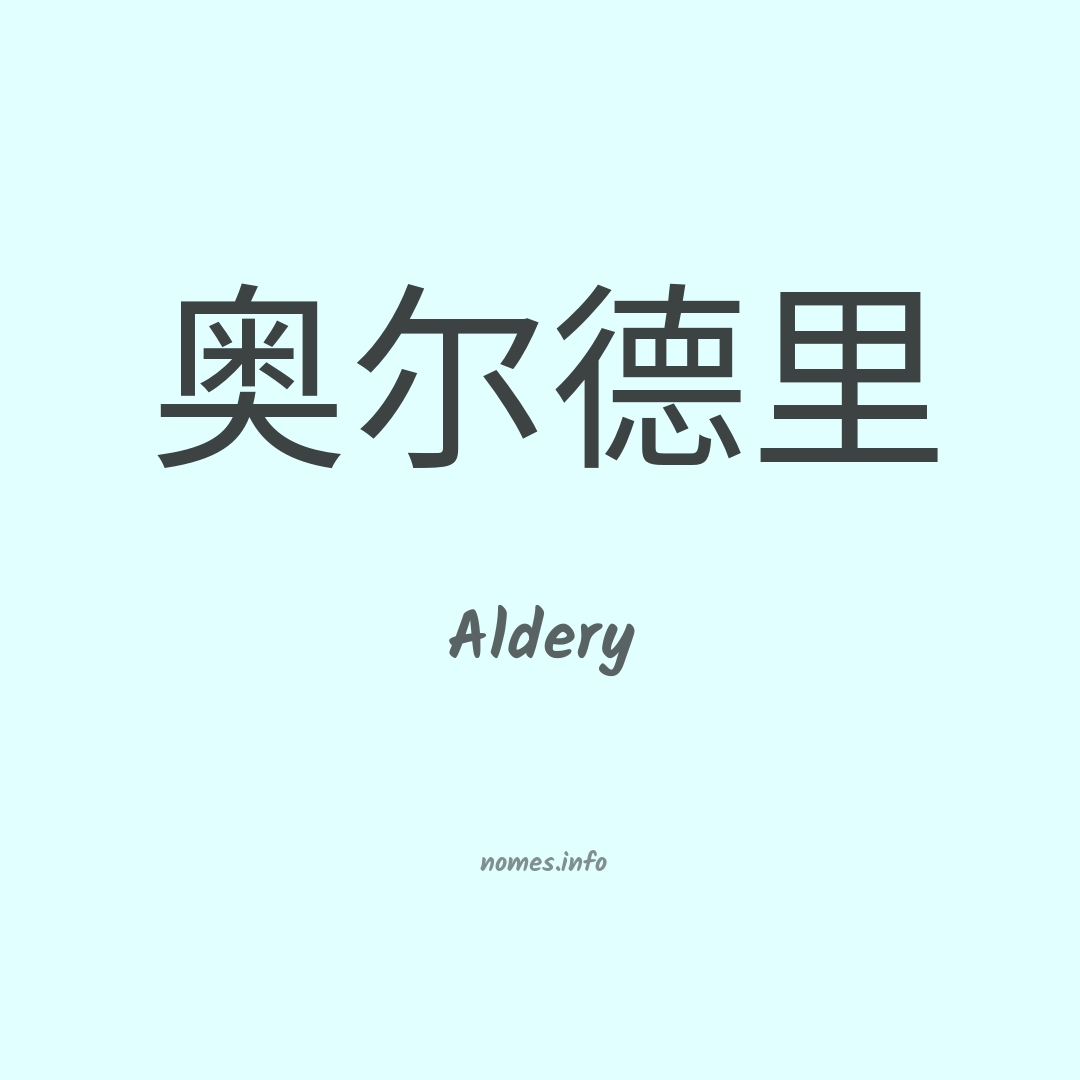 Aldery em chinês