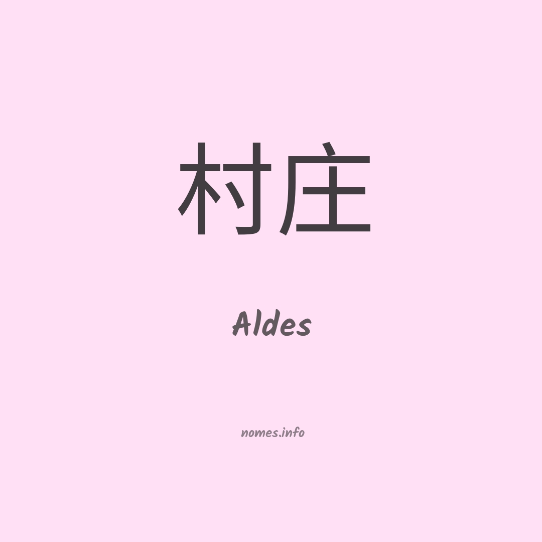 Aldes em chinês