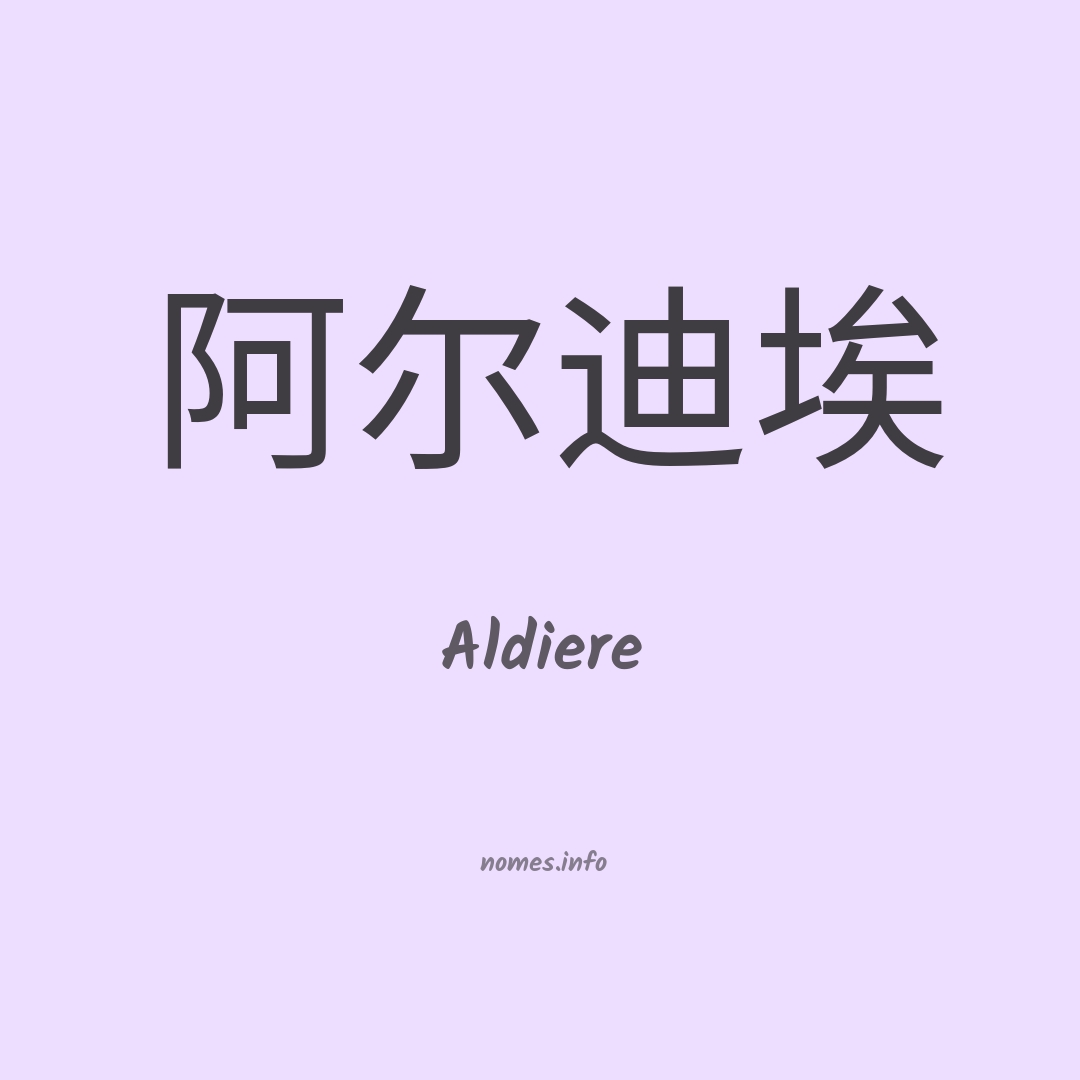 Aldiere em chinês