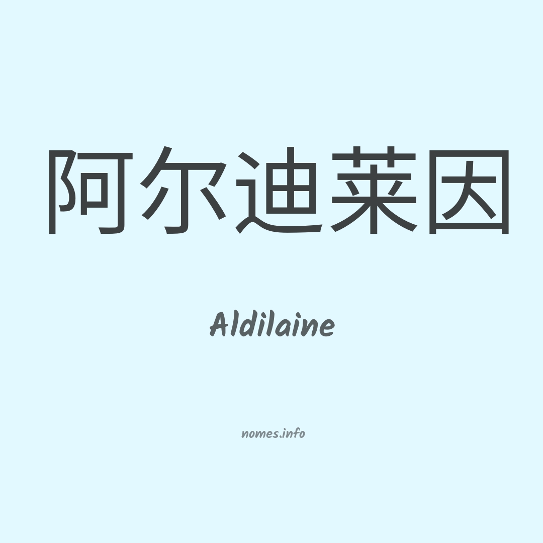 Aldilaine em chinês