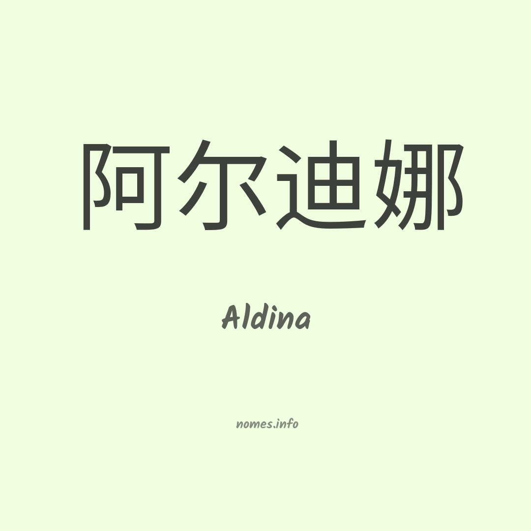 Aldina em chinês