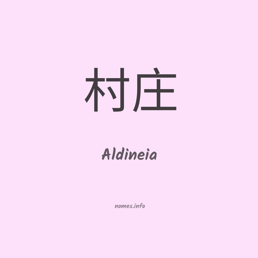 Aldineia em chinês