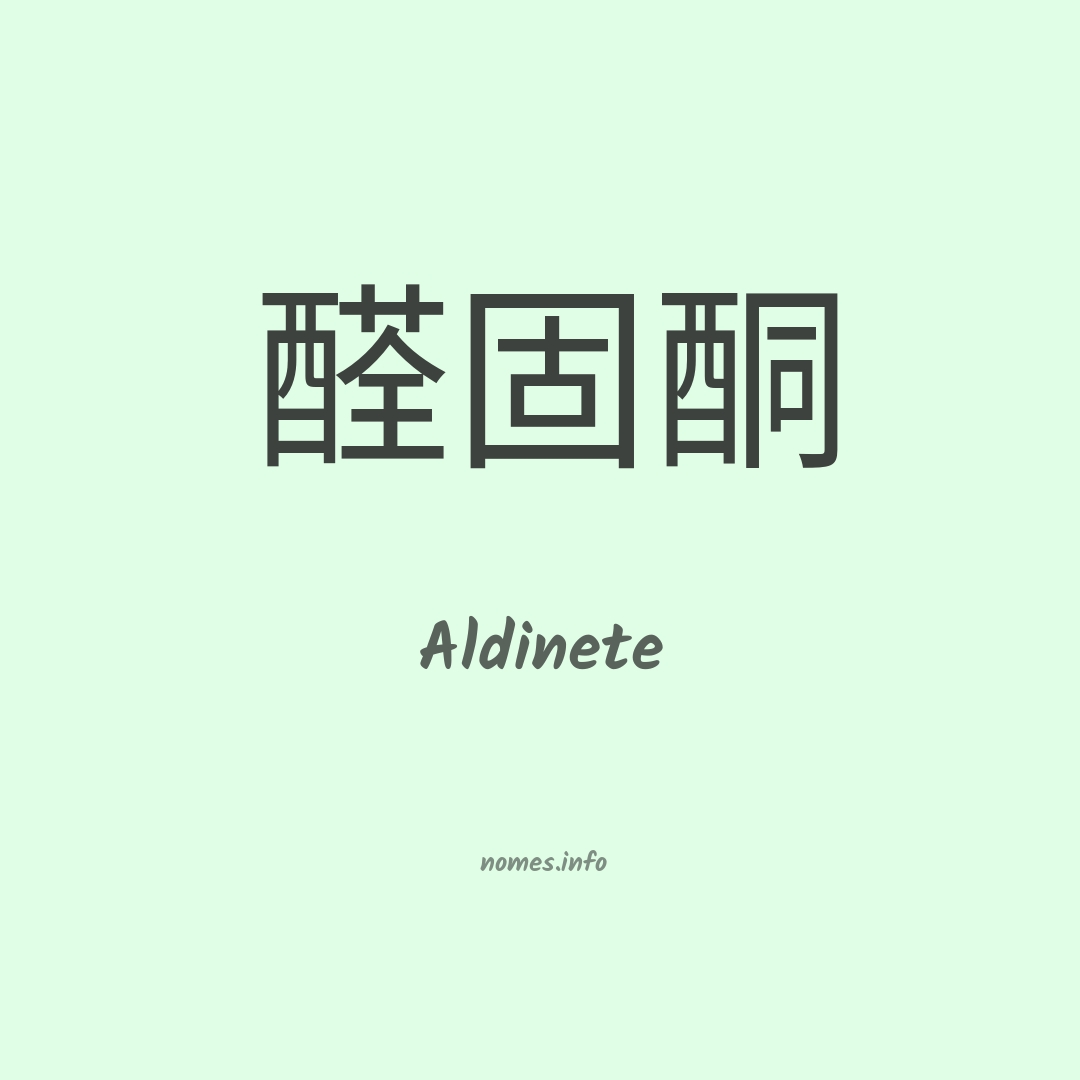 Aldinete em chinês