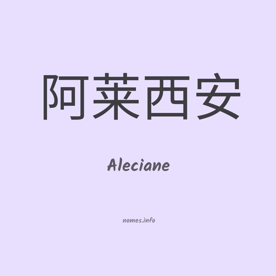 Aleciane em chinês