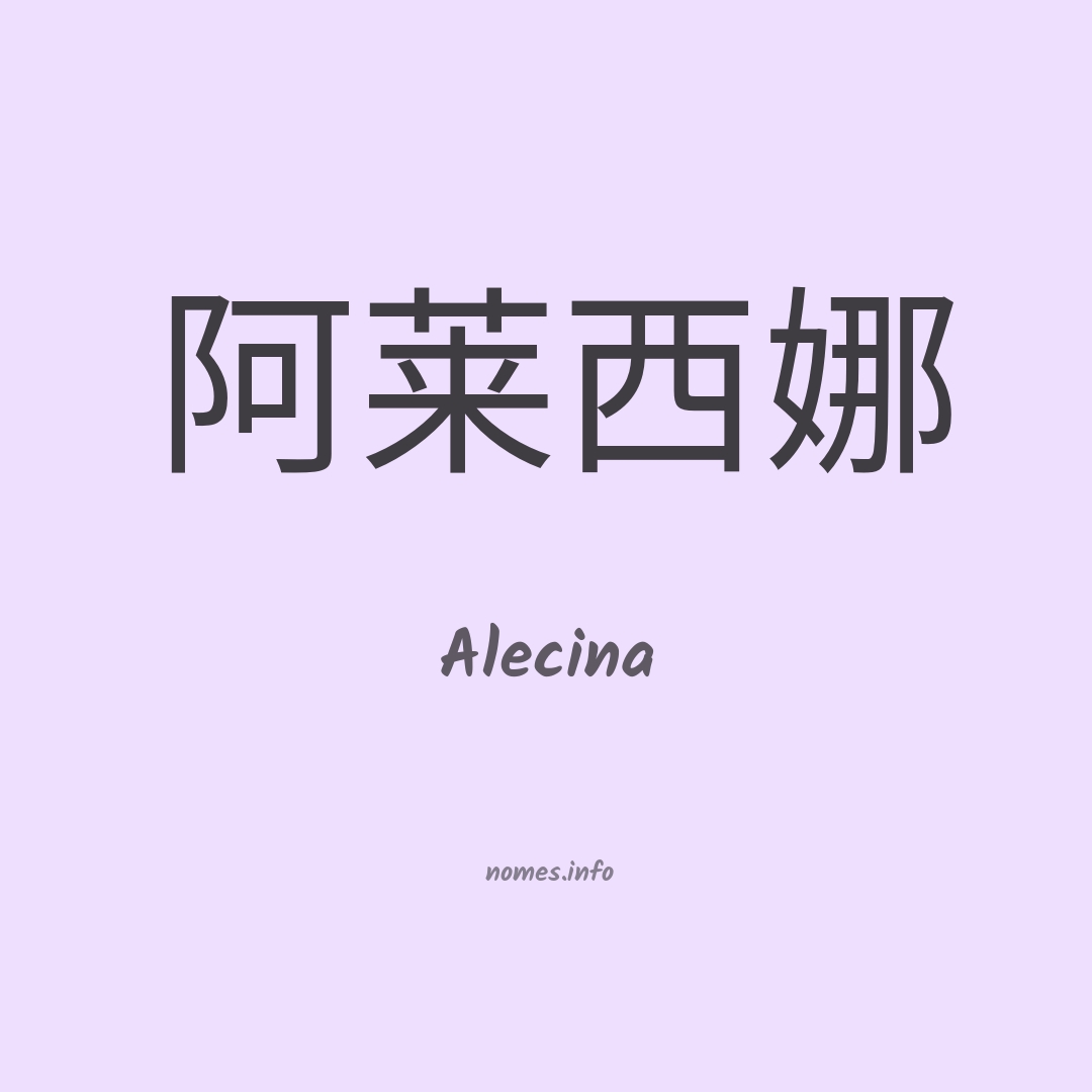 Alecina em chinês