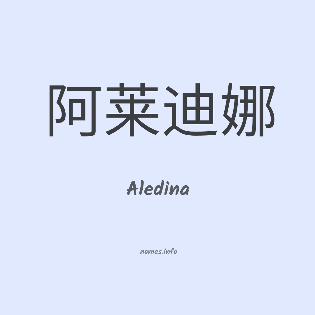 Aledina em chinês