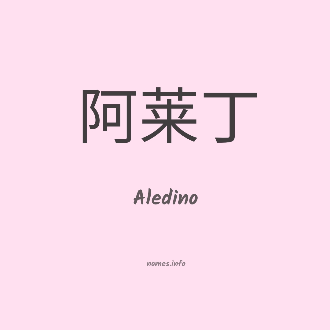 Aledino em chinês