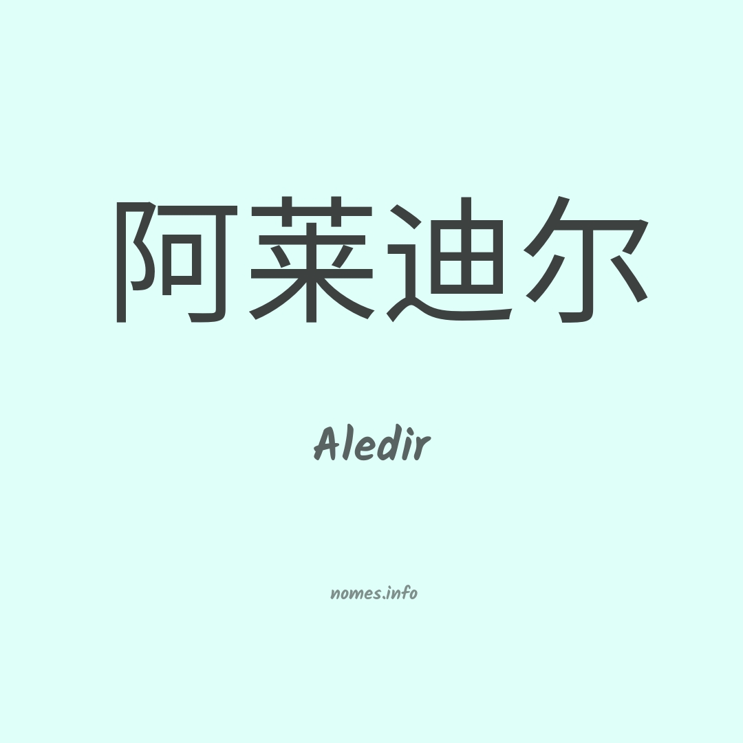 Aledir em chinês