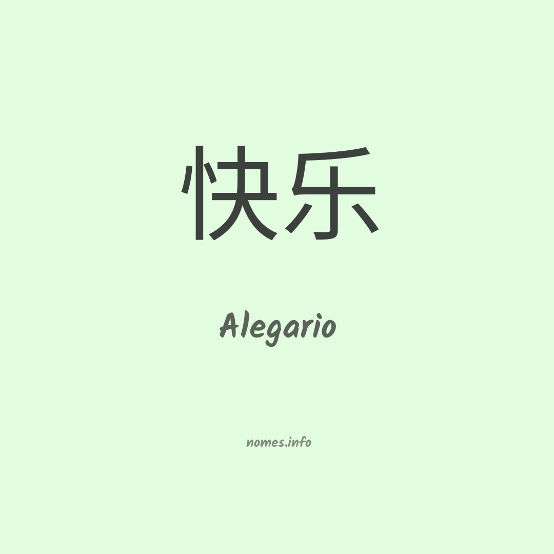 Alegario em chinês