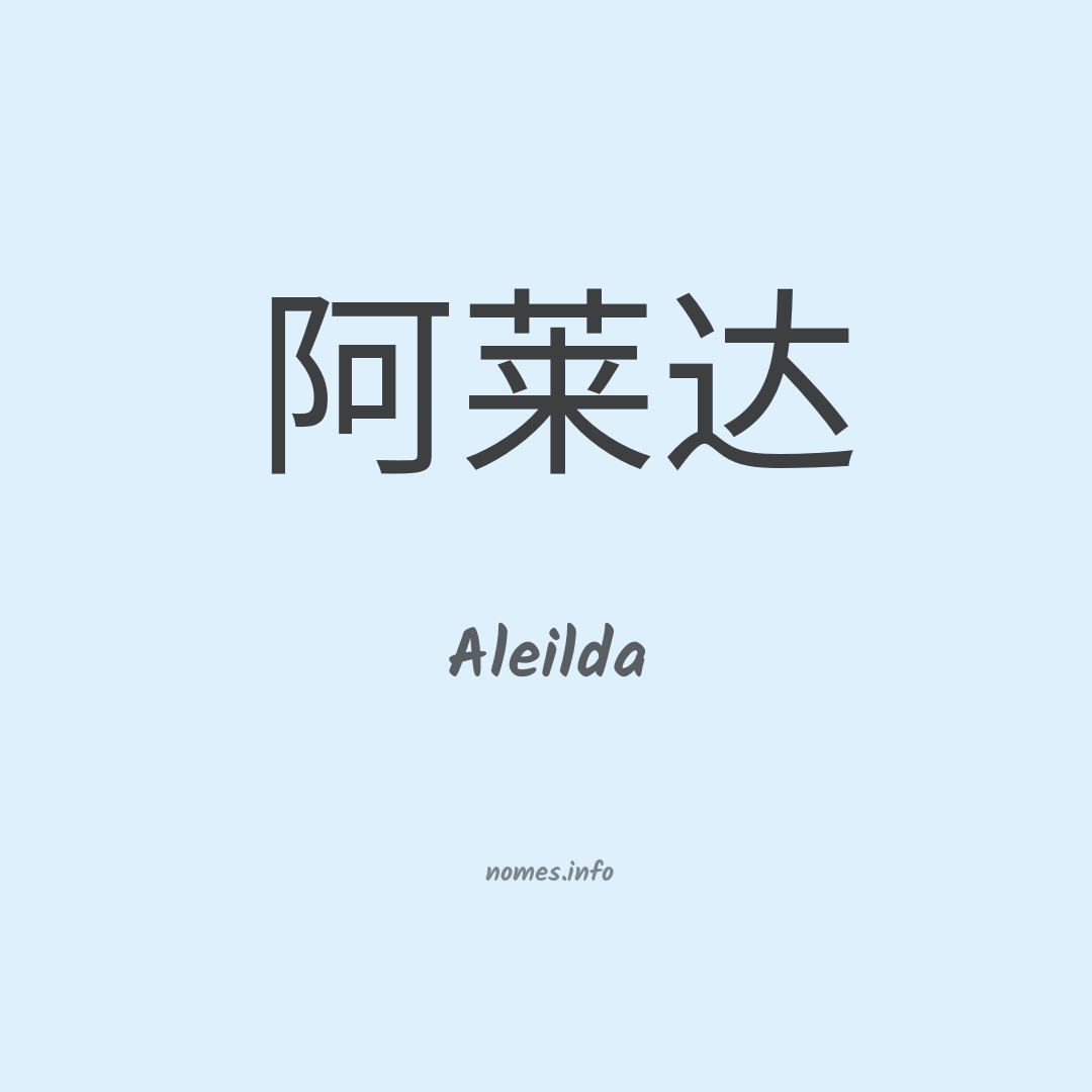 Aleilda em chinês