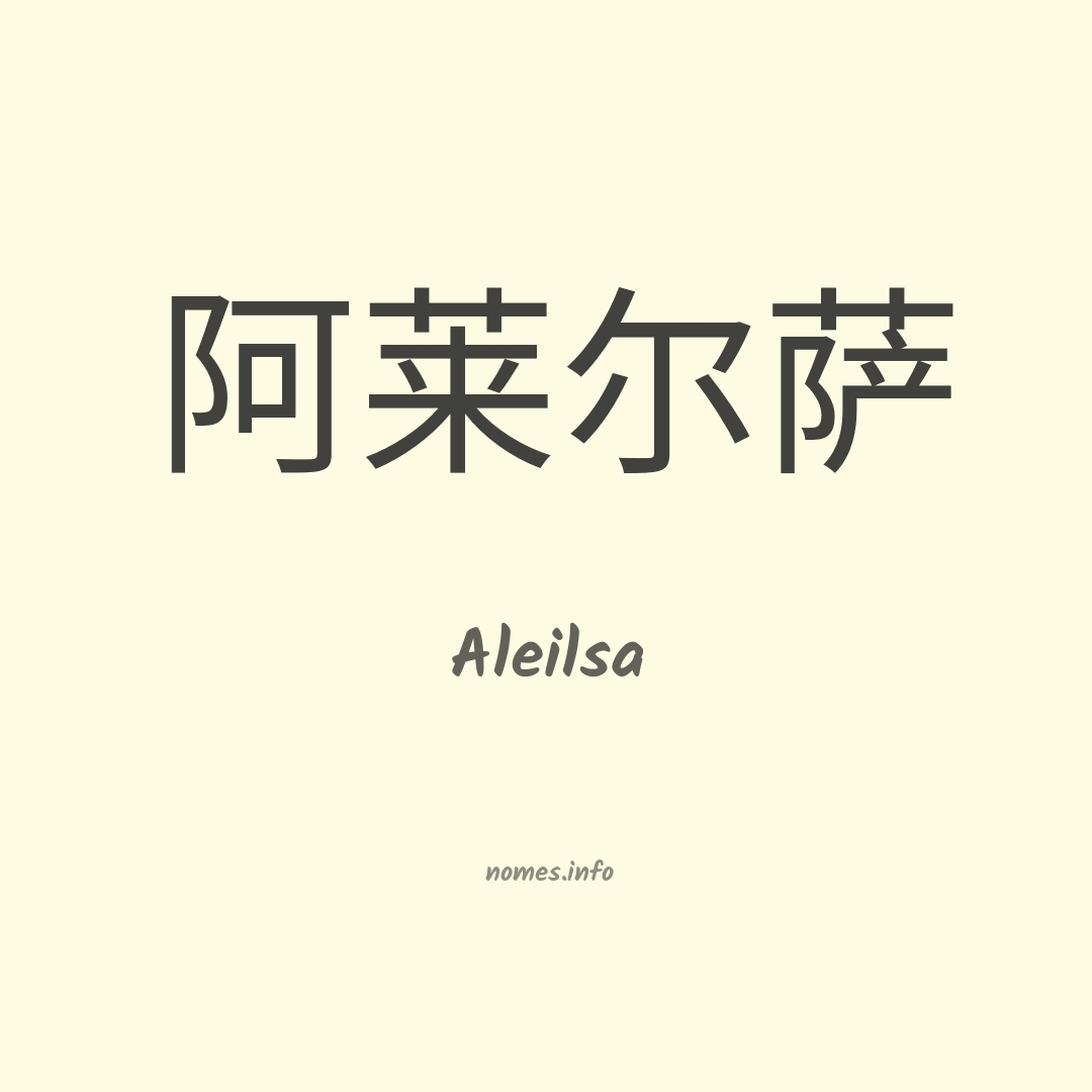 Aleilsa em chinês