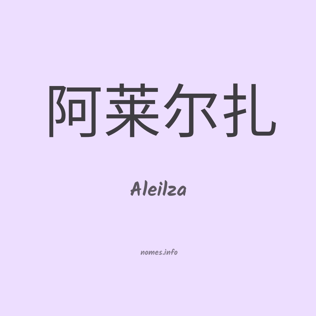 Aleilza em chinês