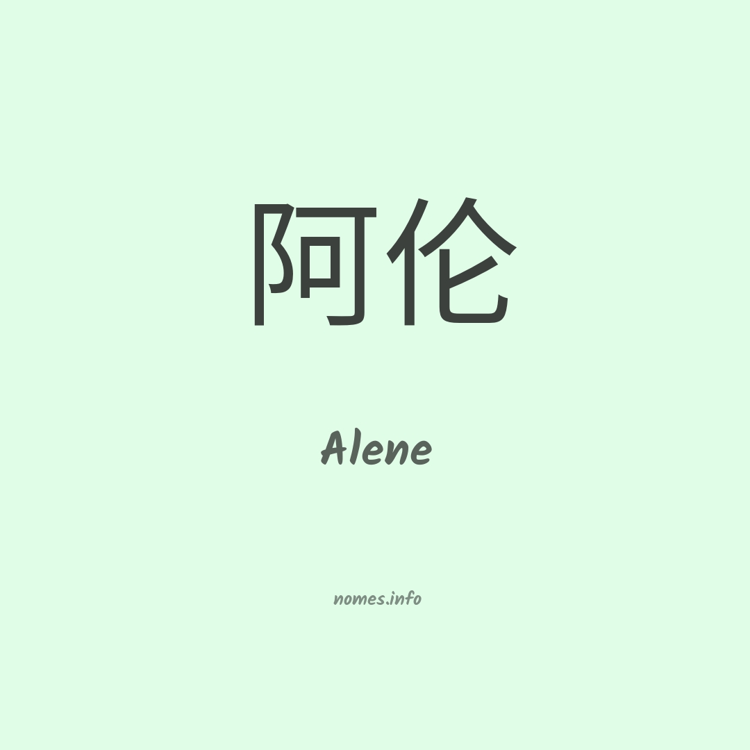 Alene em chinês