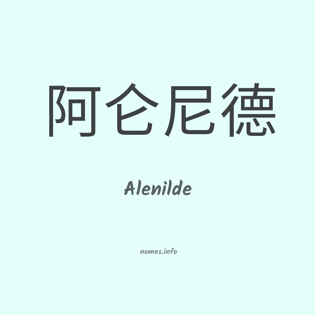 Alenilde em chinês