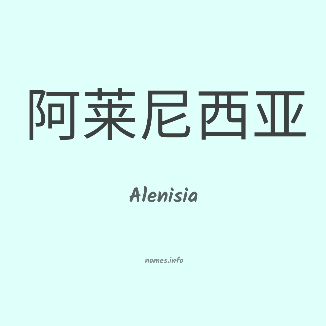 Alenisia em chinês