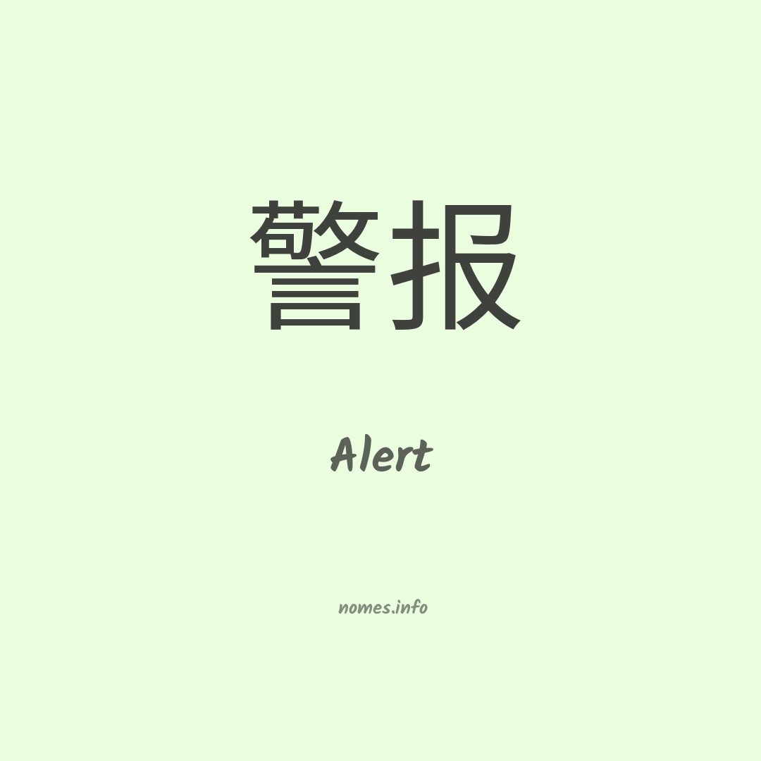 Alert em chinês