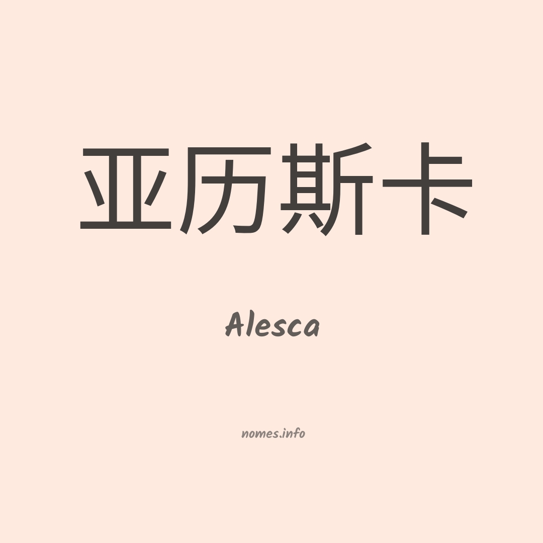 Alesca em chinês
