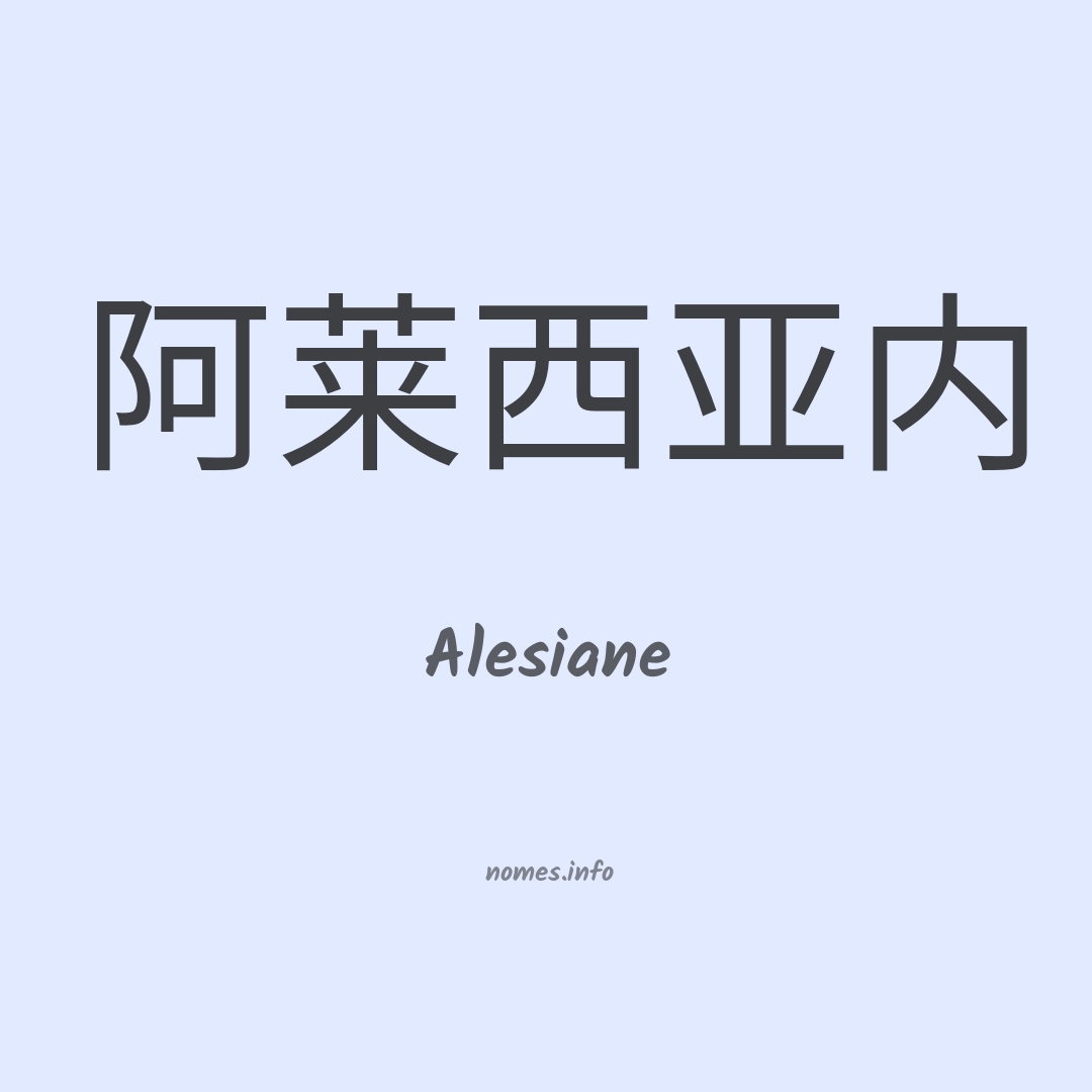 Alesiane em chinês