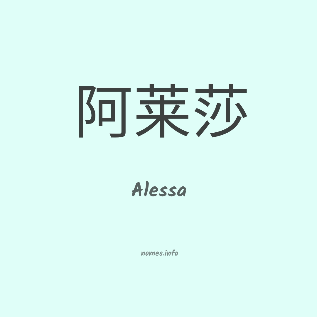 Alessa em chinês